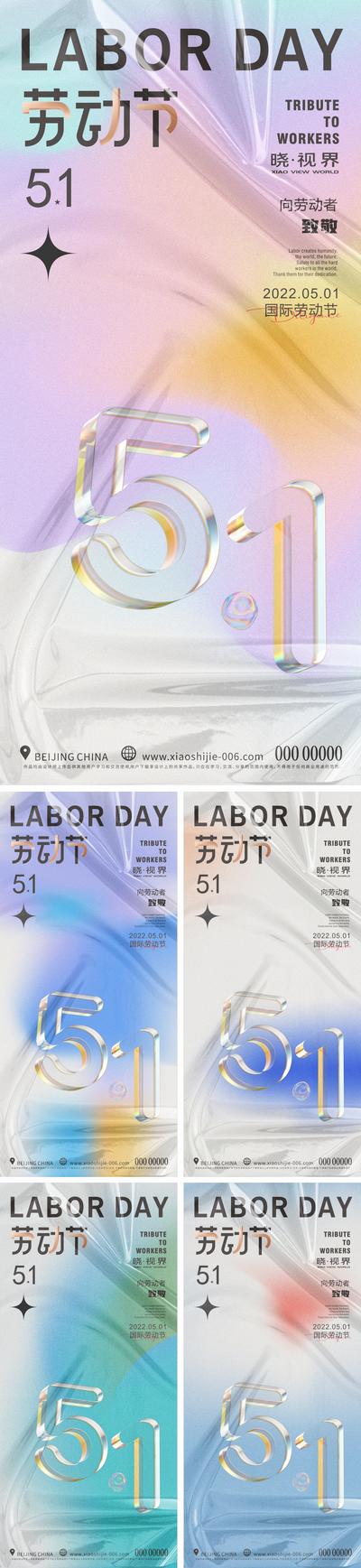 南门网 海报 房地产 公历节日 劳动节 五一 插画 数字 玻璃 塑料