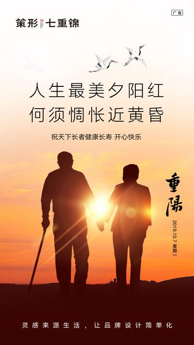 【南门网】海报 中国传统节日 重阳节 老人 夕阳 黄昏 剪影