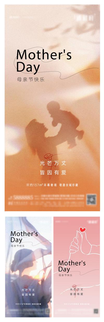 南门网 海报 地产 公历节日 母亲节 亲情 剪影 光影 质感 创意