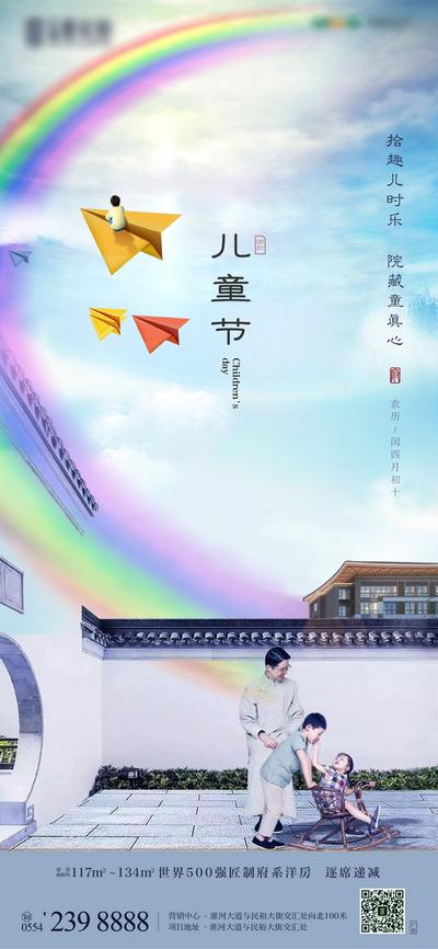 南门网 海报 房地产 新中式 公历节日 六一 儿童节 彩虹 纸飞机