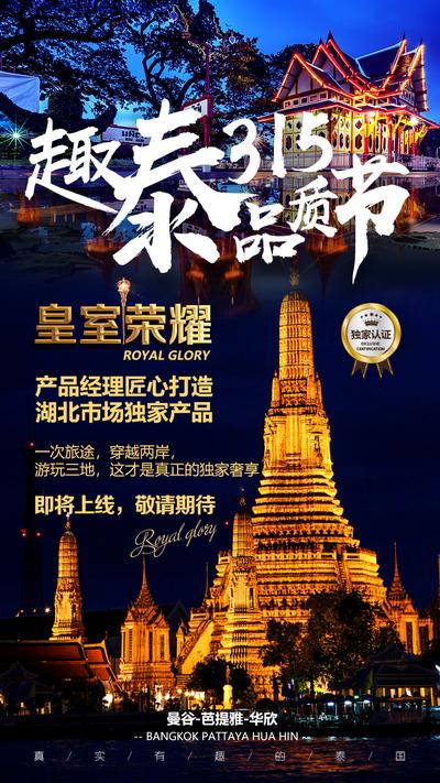 南门网 泰国品质节宣传旅游海报
