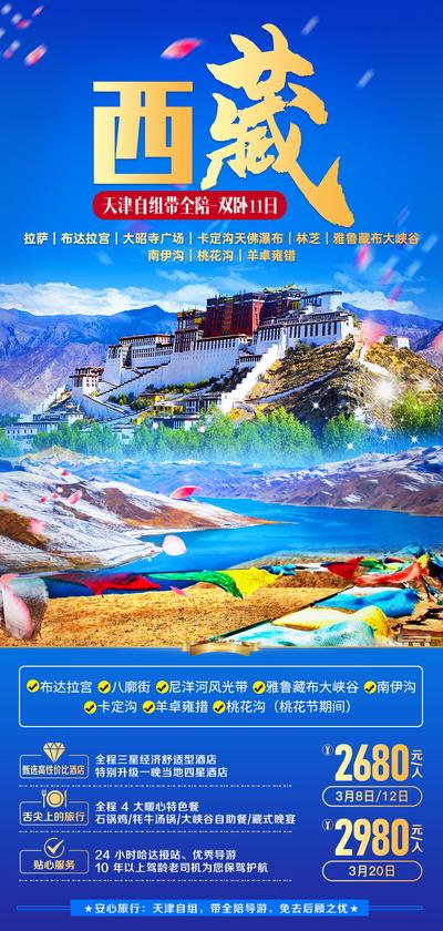 南门网 海报 旅游 西藏 雪山 花瓣 美景