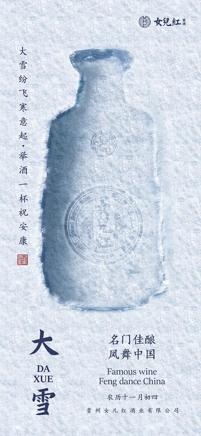南门网 海报 酒 二十四节气 大雪 雪地