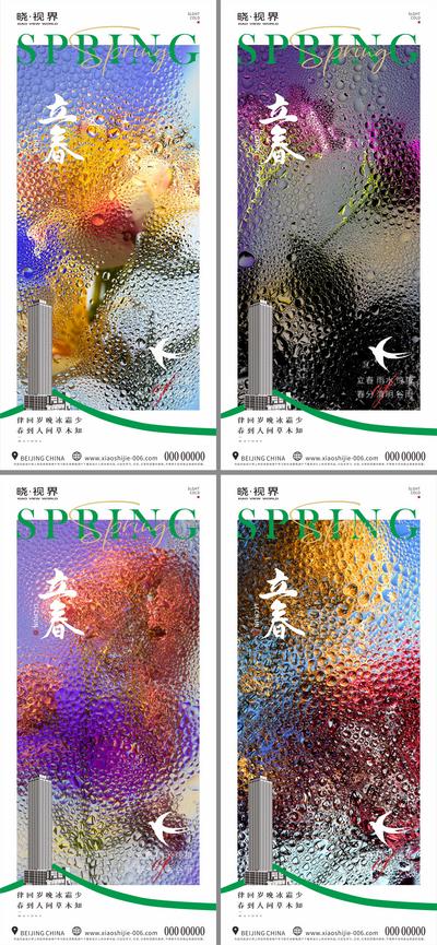 南门网 海报 房地产 二十四节气 立春 雨水 惊蛰 春分 谷雨 燕子  毛玻璃 系列