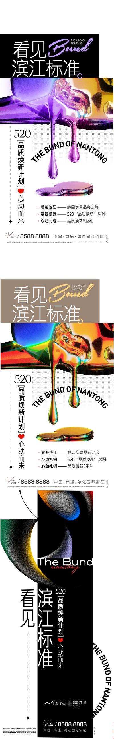 南门网 海报 房地产 价值点 大都会 滨江 彩色 质感  抽象 艺术 系列
