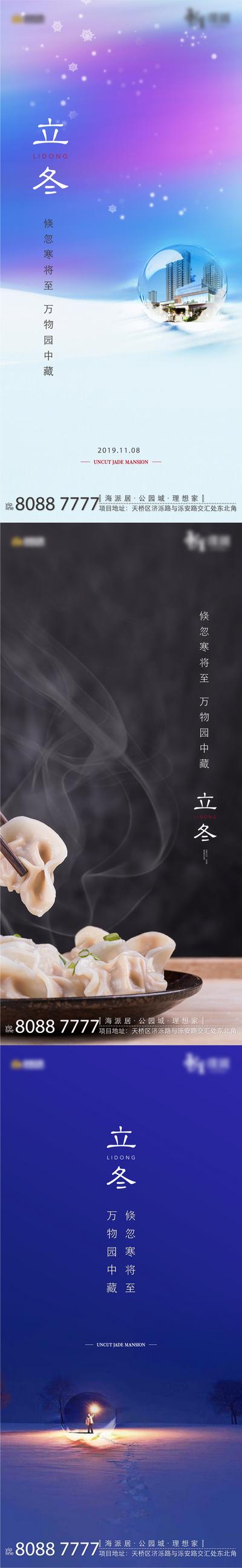 南门网 海报 二十四节气 立冬 地产 城市 饺子 夜景