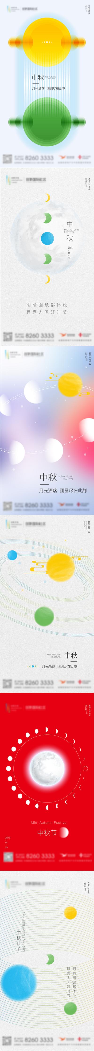 南门网 海报 房地产 中国传统节日 中秋节 圆形 延展 系列