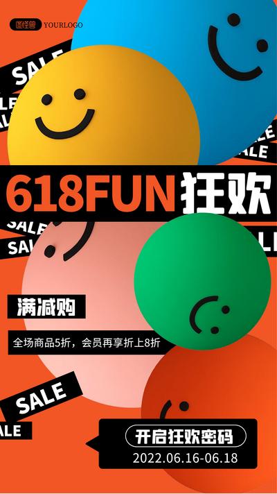 南门网 618双十二双十一手机营销海报