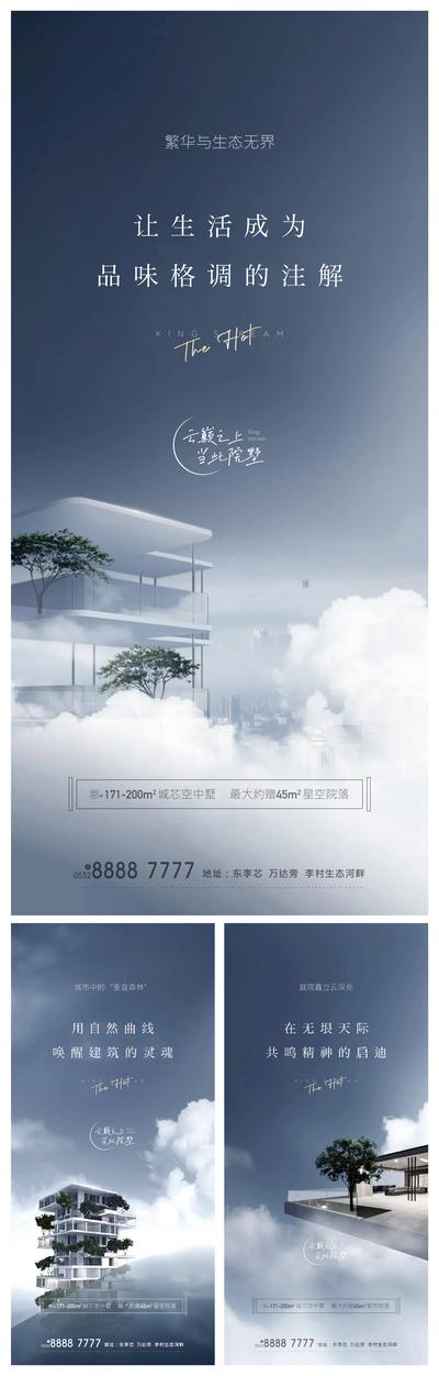 【南门网】海报 地产 概念 价值点 生态 云端 高端