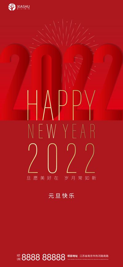 南门网 海报 地产 公历节日 元旦 2022 新年 