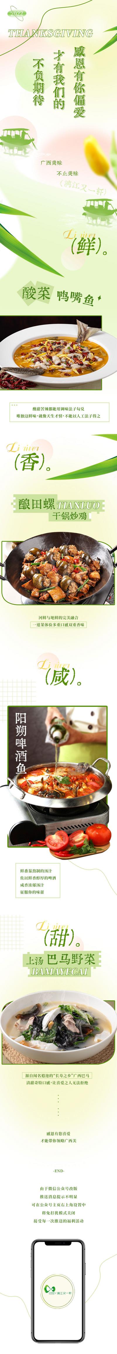 【南门网】海报 长图 美食 餐饮 感恩节 活动 宣传 清新