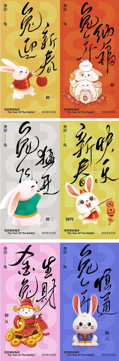 南门网 海报 年俗  兔年 春节 日签  兔子 开工 书法字 系列