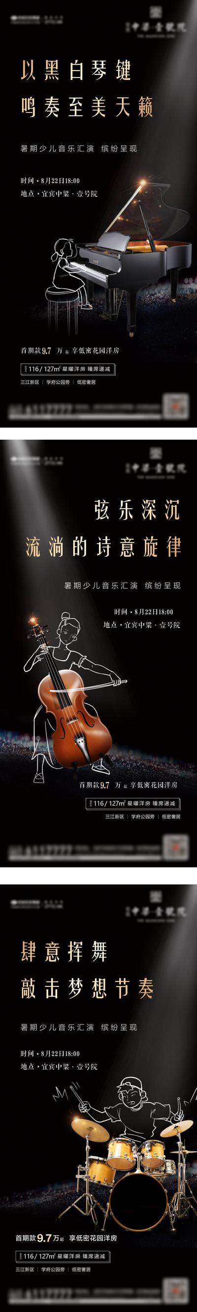 【南门网】海报 房地产 钢琴 音乐会 小提琴 架子鼓 手绘 线稿 黑金 高端