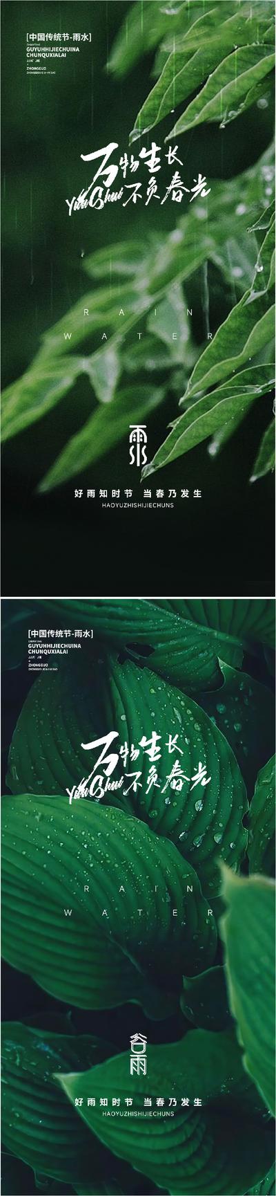 南门网 广告 海报 地产 节气 惊蛰 系列 自然 生态