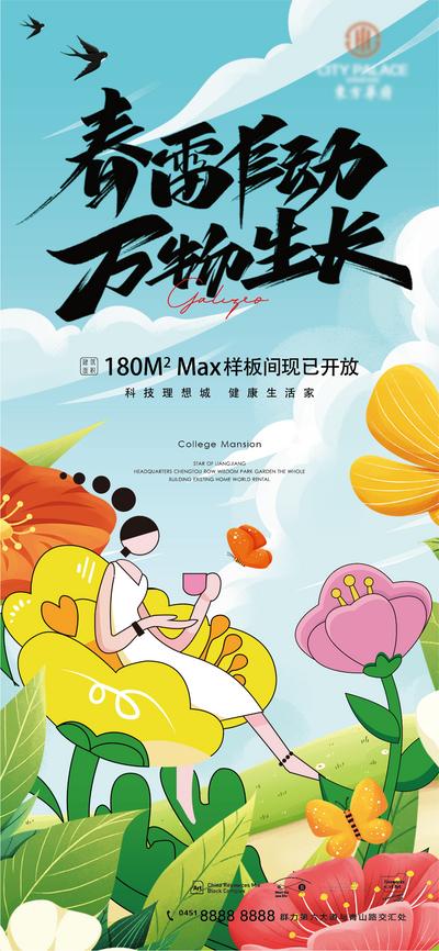 南门网 海报 二十四节气 立春 春分 花卉 简约 插画