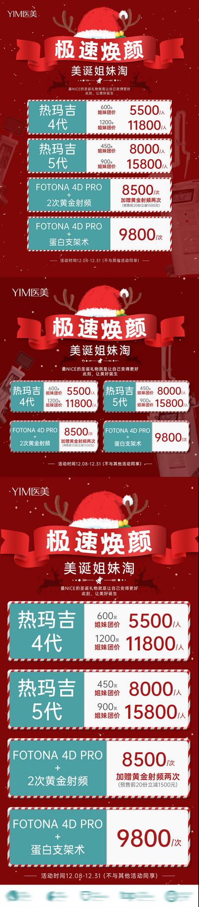 南门网 海报 医美 美容 圣诞节 促销 台卡 喜庆