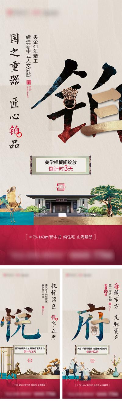 南门网 海报 房地 开放 倒计时 文字 府系 中国风 新中式 大气 高雅 系列 门环