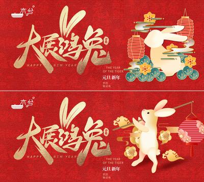 南门网 广告 海报 新年 春节 背景板 主画面 兔年 2023