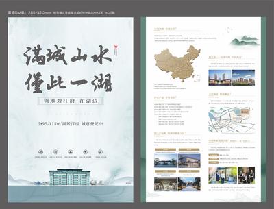 南门网 宣传单页 DM 房地产 新中式 湖居 洋房 地图 价值点