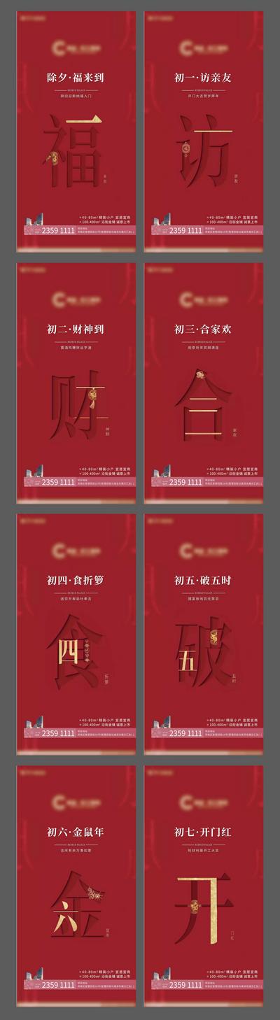 【南门网】海报 地产 新年 春节 除夕 年俗 中国传统节日 红金 文字 中式 创意