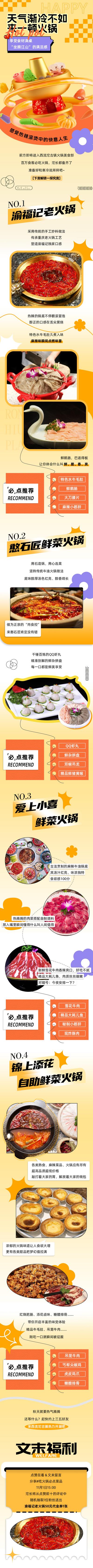 南门网 海报 长图 美食 火锅 C4D 商业 降温 菜品