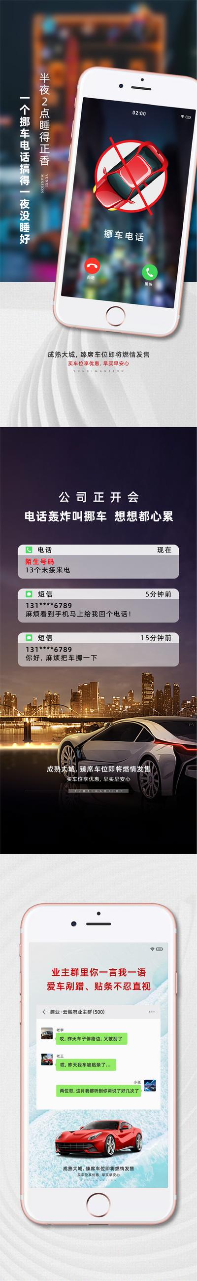 【南门网】海报 房地产 汽车 车位 卖点 手机 微信界面 创意 系列