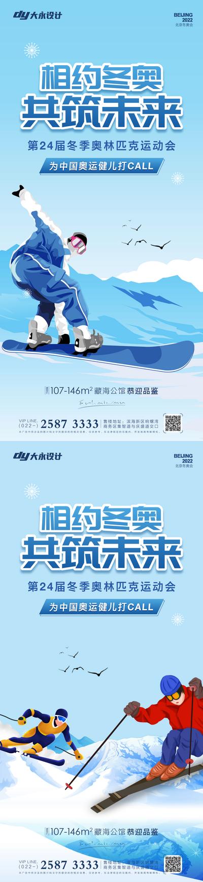 【南门网】海报 冬奥会 北京 2022 奥运会 滑雪 运动会 加油 体育 滑冰
