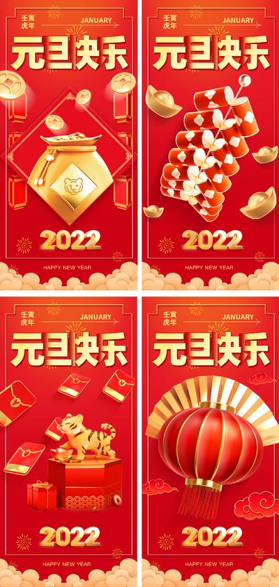 【南门网】海报  公历节日 元旦 新年 元宝 红包 灯笼 鞭炮 系列