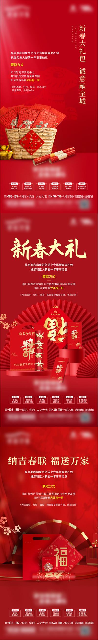 南门网 海报 地产 中国传统节日 春节 暖场活动 新春大礼包 过年 氛围 系列