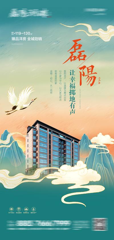 【南门网】海报 房地产 品牌 价值点 别墅 山居 新中式 国风 插画 仙鹤