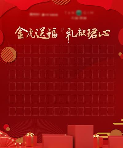 南门网 背景板 活动展板 新年 福袋墙 红包 礼盒
