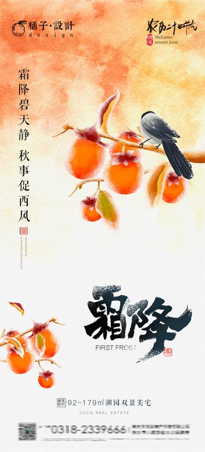 南门网 海报 二十四节气 霜降 手绘 柿子