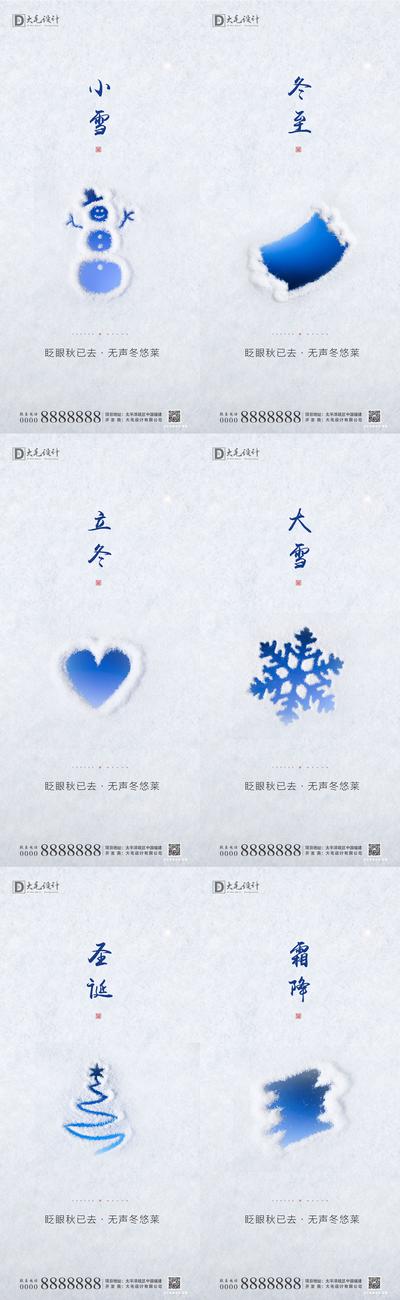南门网 海报 二十四节气 公历节日 大雪 冬至 霜降 圣诞节 雪人