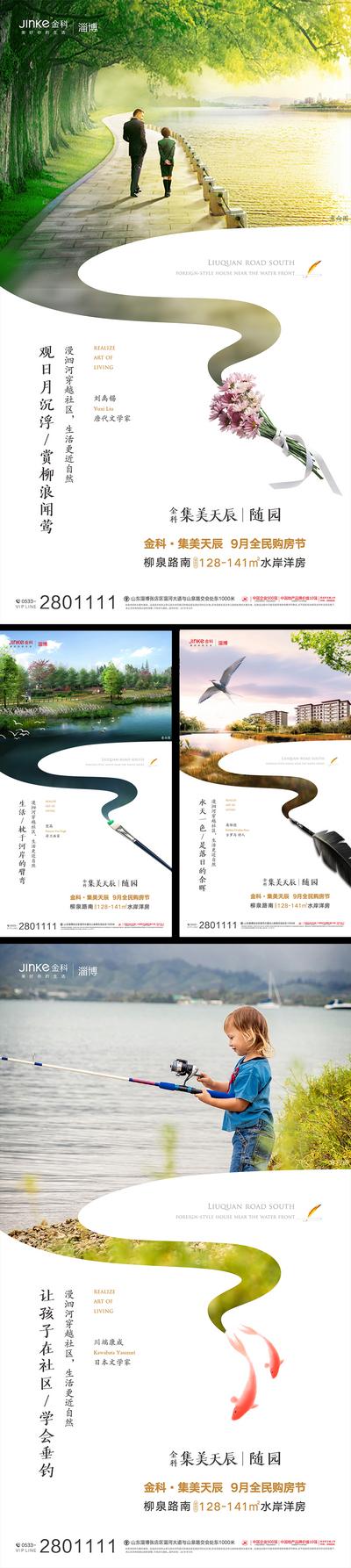 南门网 海报 房地产 河景 河畔 江景 生态 环境 钓鱼 创意 价值点