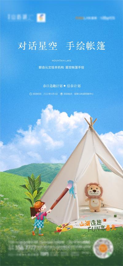 南门网 海报 地产 春天 儿童 手绘 星空帐篷 天空