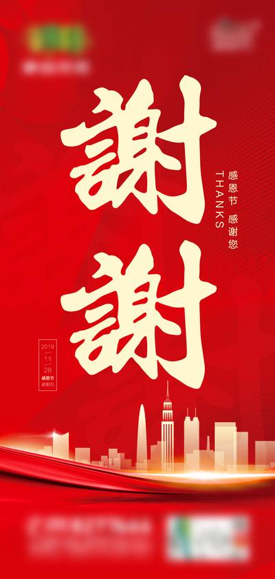 南门网 海报 地产 公历节日 感恩节 红金