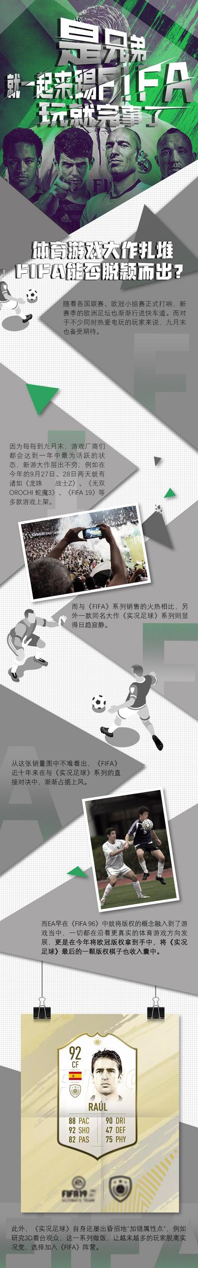 【南门网】专题设计 长图 足球 排版 游戏 比赛 