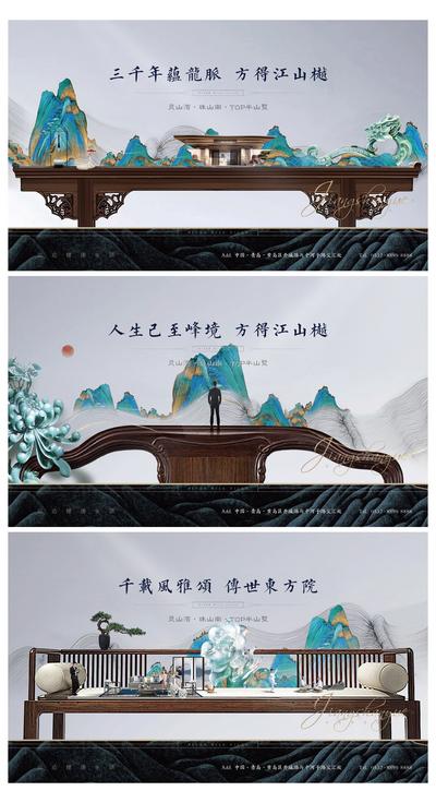 【南门网】海报 广告展板 房地产  主形象 提案 新中式 中国风 文脉  案桌 山 高端  大气 系列  