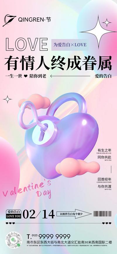 【南门网】海报  公历节日  214  情人节 3D 爱心 玫瑰花 酸性 