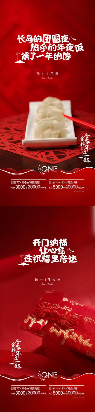 【南门网】海报 房地产 中国传统节日 除夕 初一 年俗 饺子 红包 剪纸