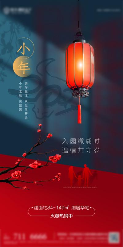 南门网 海报 地产 中国传统节日 小年 灯笼 剪影 创意 精致 喜庆