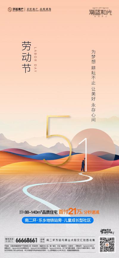 南门网 海报 房地产 公历节日 51 劳动节 新中式