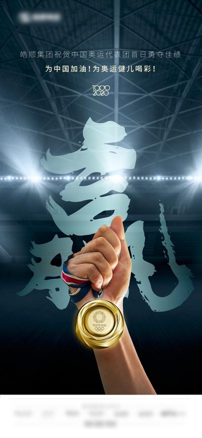南门网 海报 奥运会 金牌 中国加油 文字