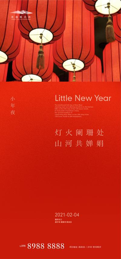 南门网 海报 小年 中国传统节日 简约 灯笼