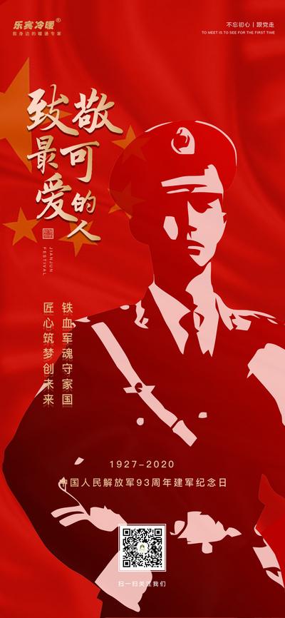 南门网 海报 八一 建军节 公历节日 军人 红金