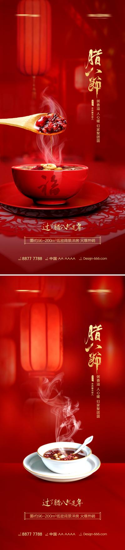 南门网 海报 房地产 中国传统节日 腊八节 腊八粥 红金 系列 灯笼