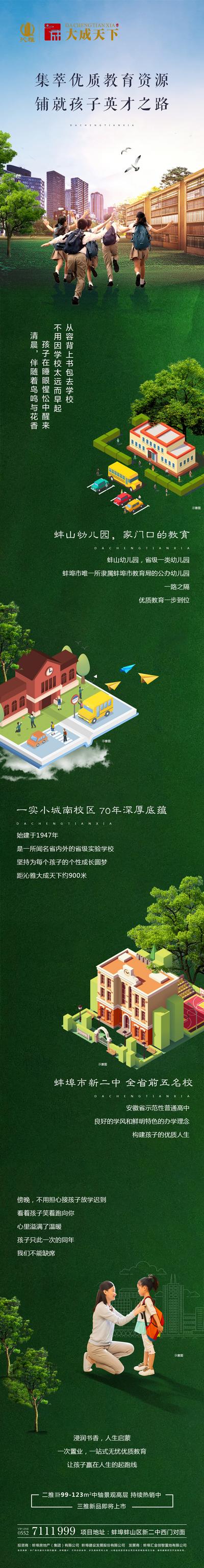 南门网 专题设计 房地产 学区房 长图 创意 教育 学校 学生 2.5D
