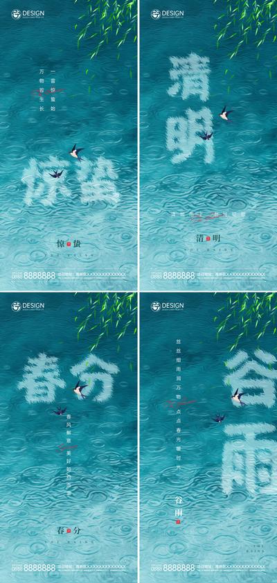 南门网 惊蛰清明春分谷雨系列节气海报