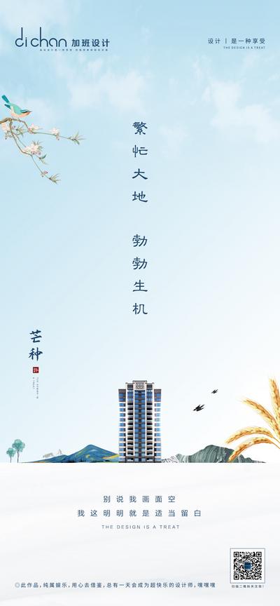 南门网 海报 房地产 芒种 二十四节气 新中式 麦穗 燕子