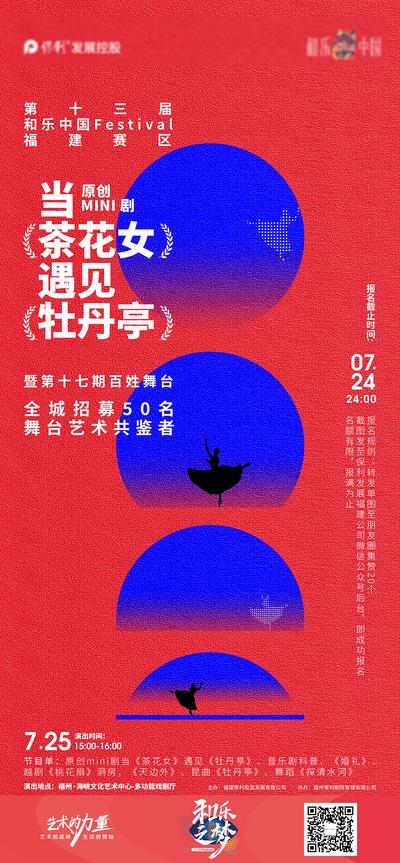 【南门网】广告 海报 艺术 舞台剧 招募 表演 兼职